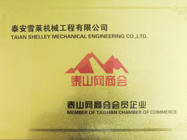 泰山網(wǎng)商會會員企業(yè)